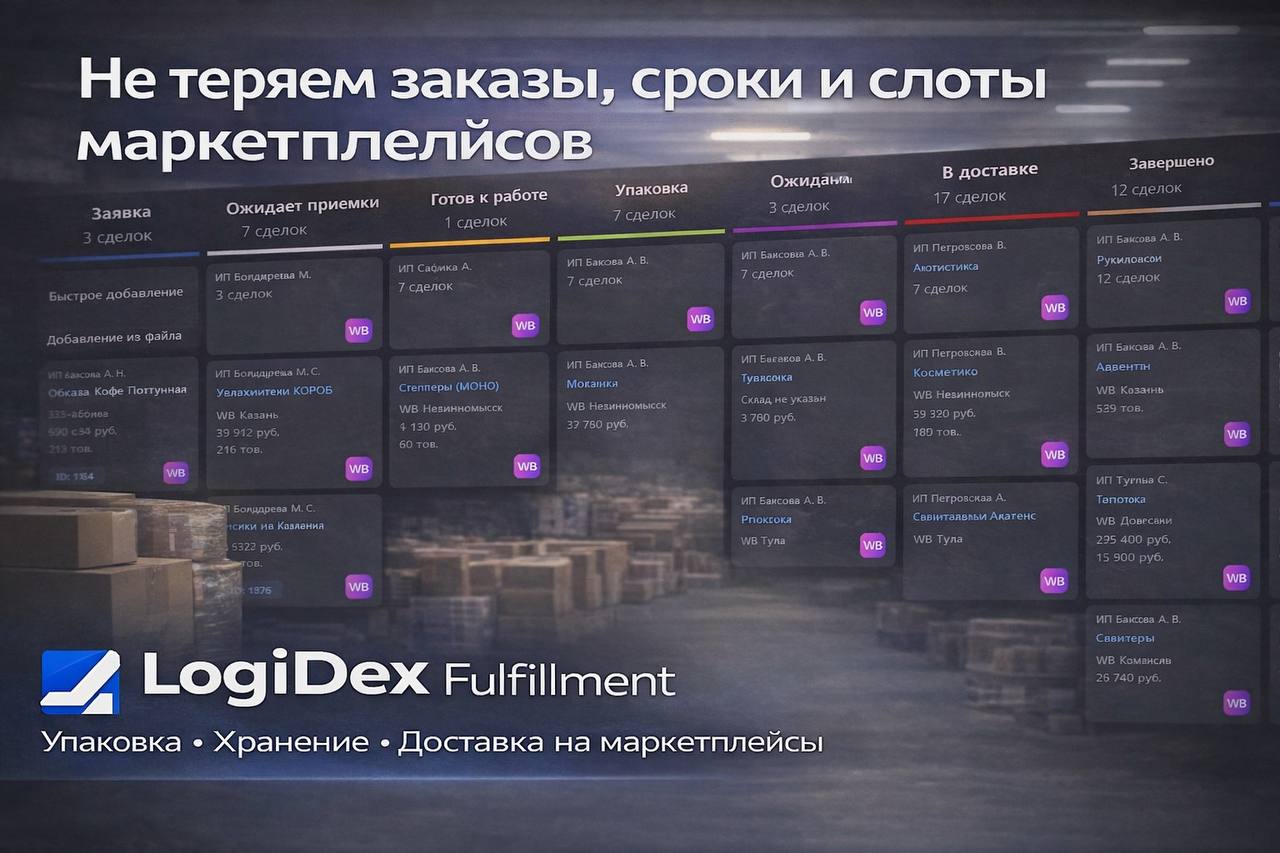 CRM LOGIDEX — канбан-доска управления сделками